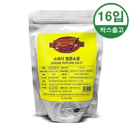 스피디 팝콘 소금 907g x 16개입 [BOX]