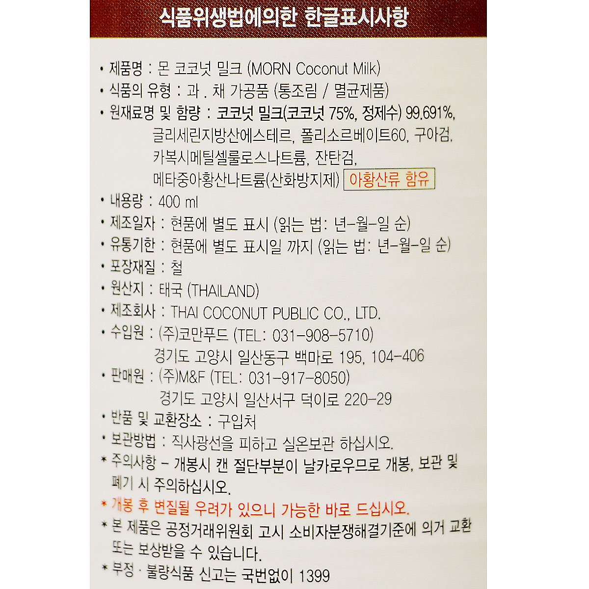 상품정보제공고시