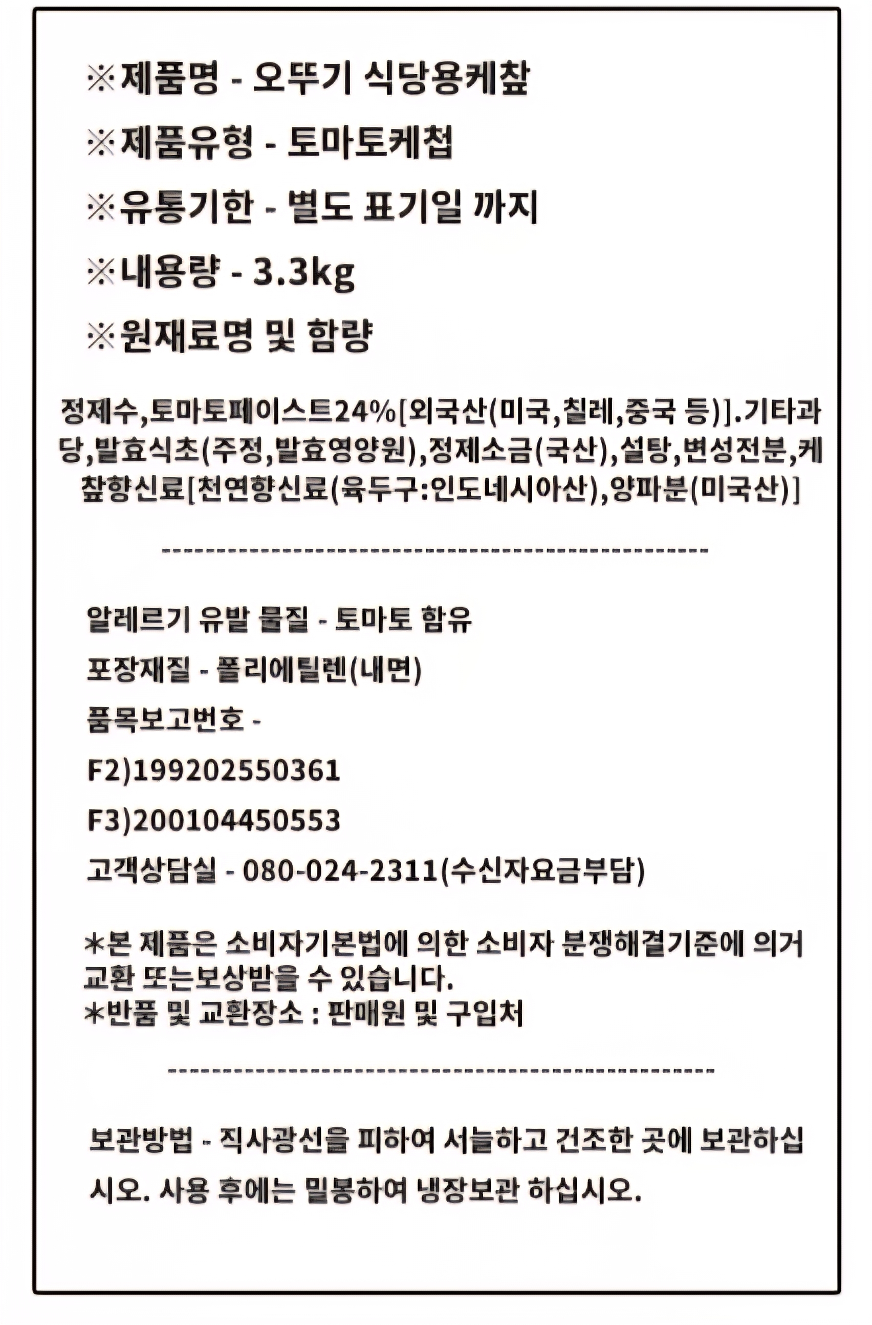 상품정보제공고시