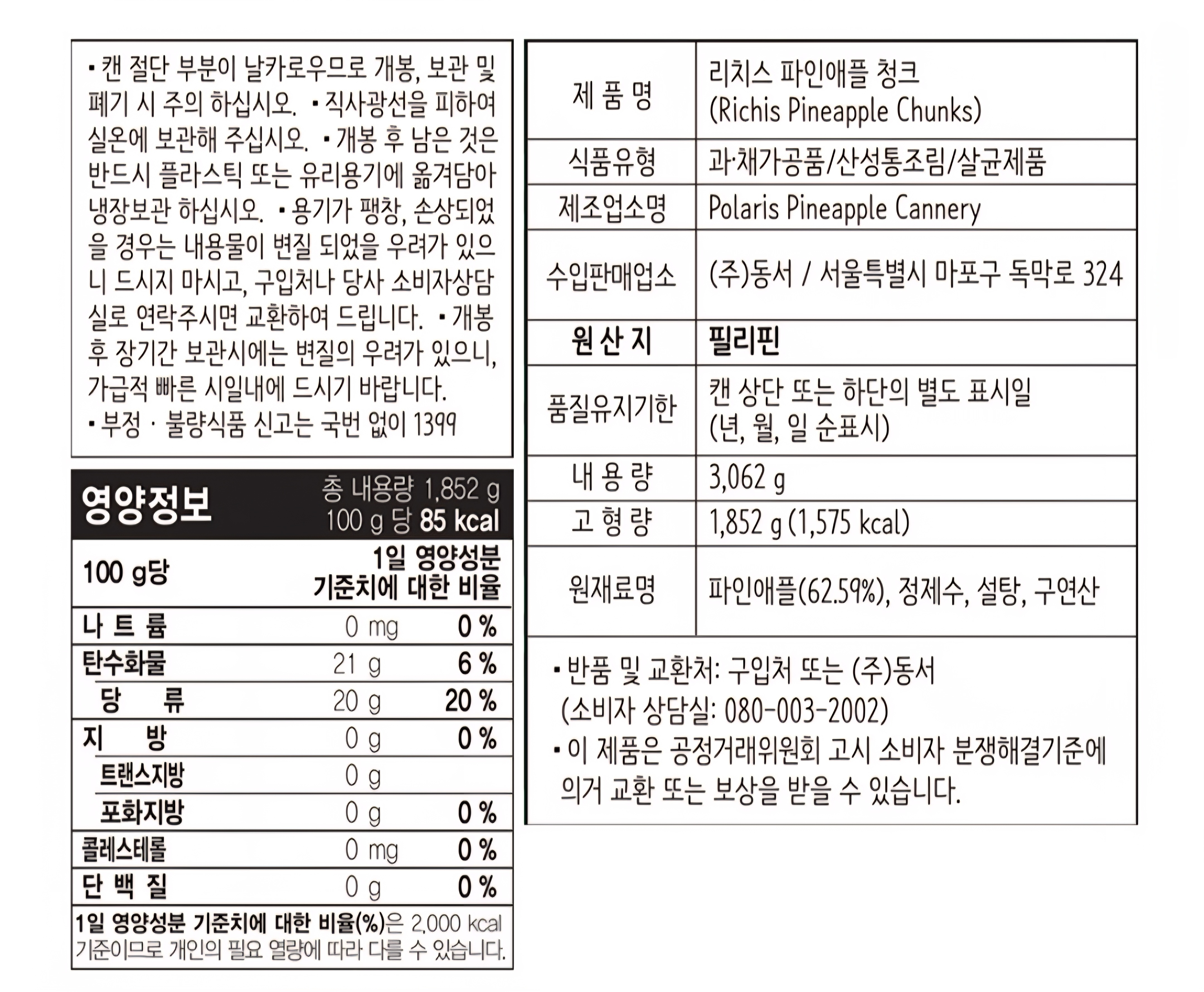 상품정보제공고시