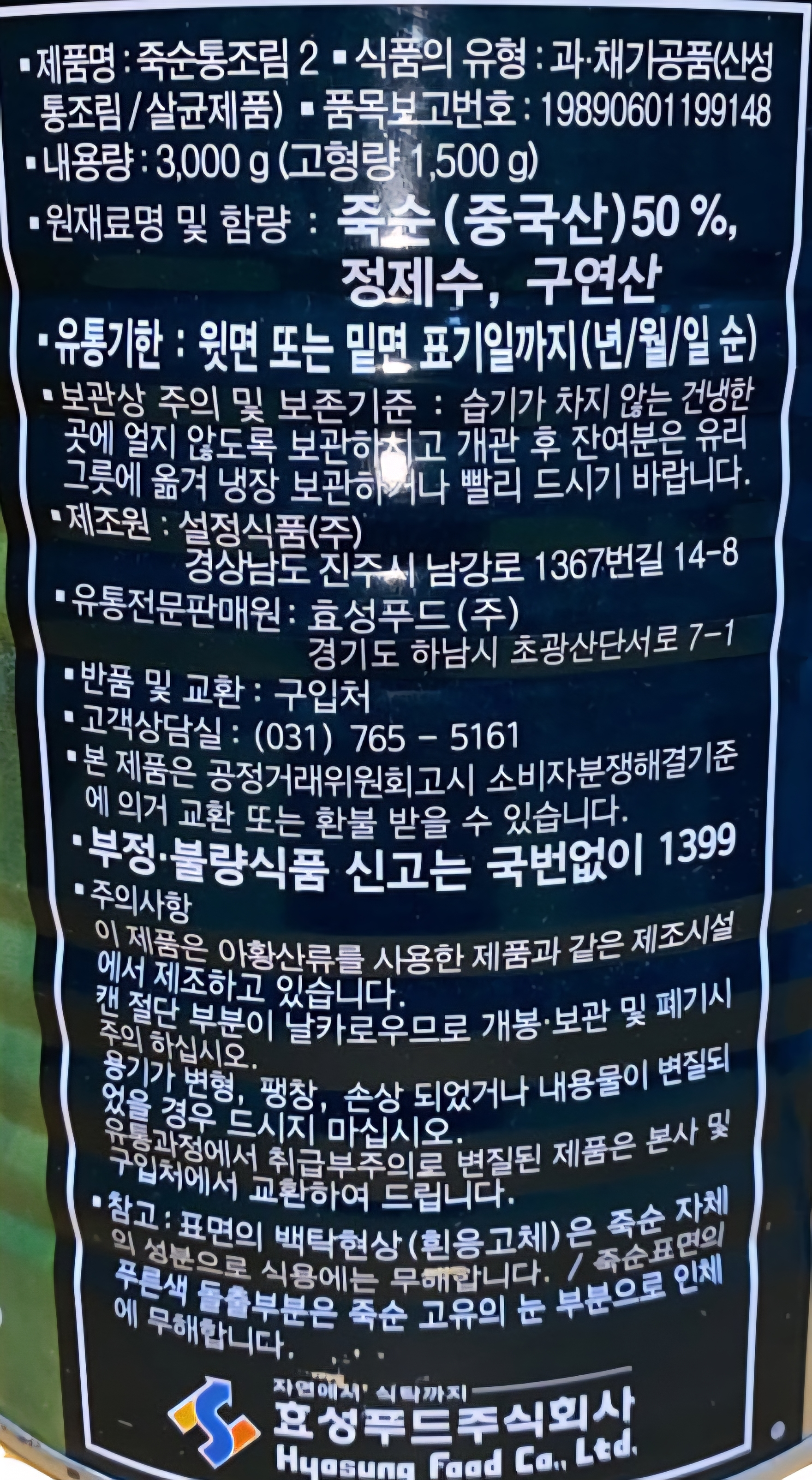 상품정보제공고시