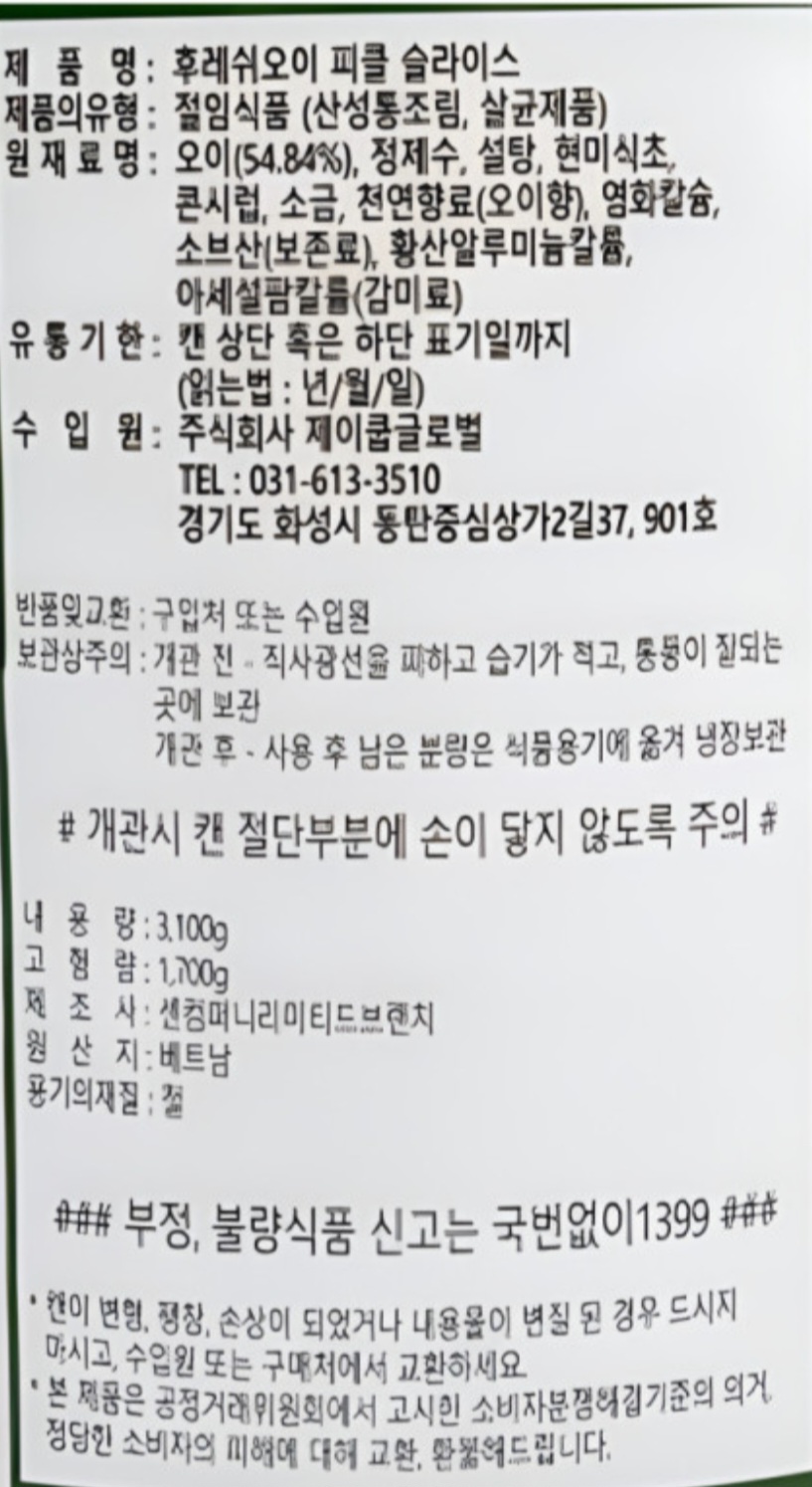 상품정보제공고시