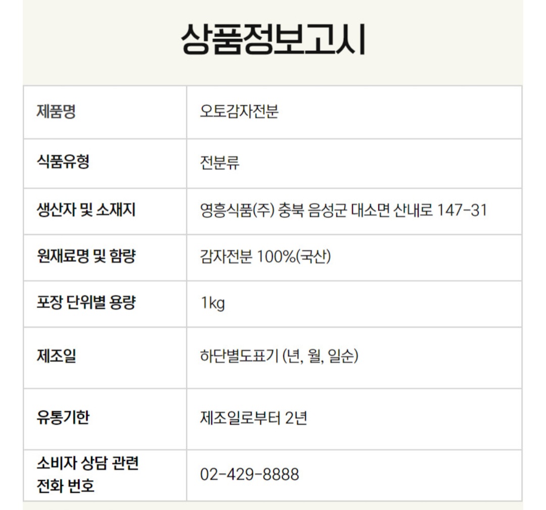 상품정보제공고시