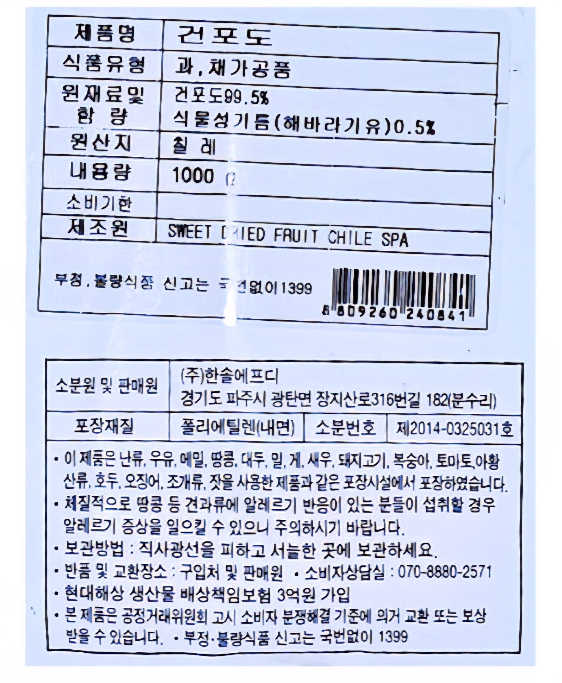 상품정보제공고시