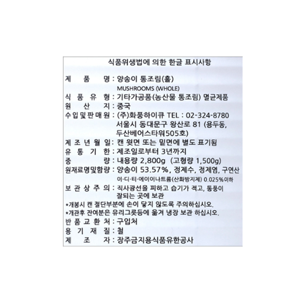 상품정보제공고시
