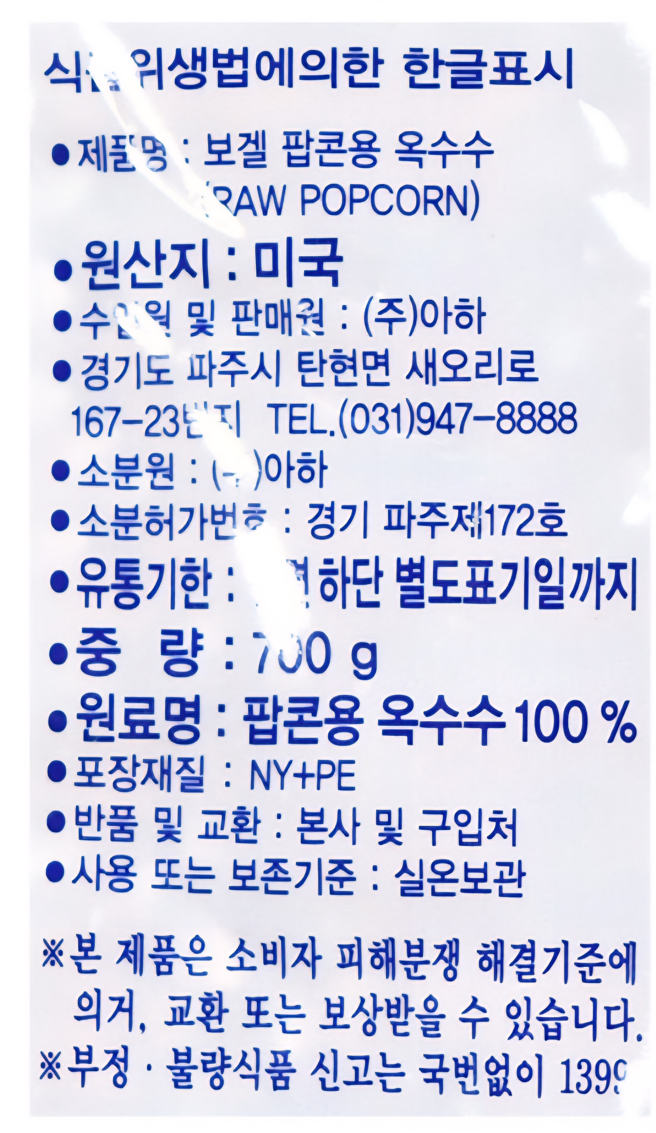 상품정보제공고시