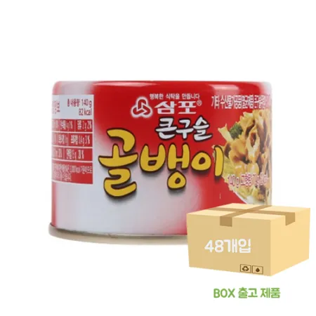 ★개당2,180원★삼포구슬골뱅이140g x 48입 [BOX/무료배송]