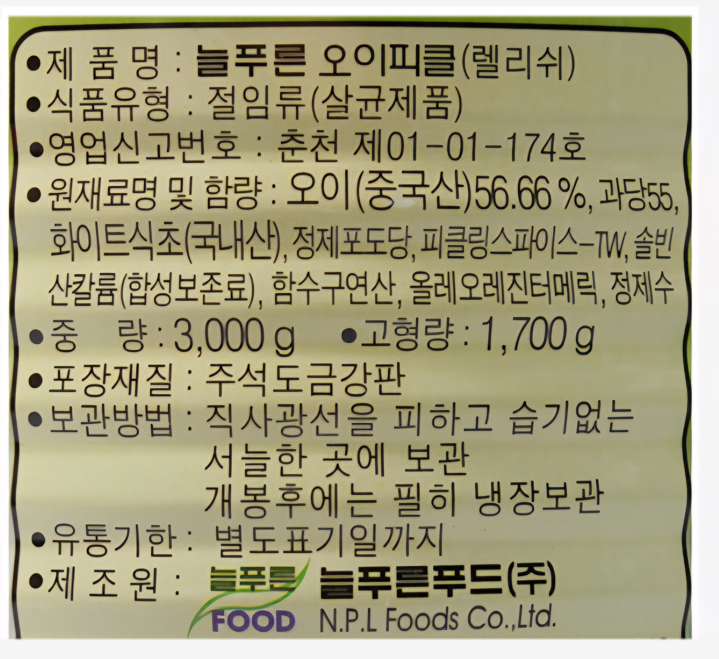 상품정보제공고시