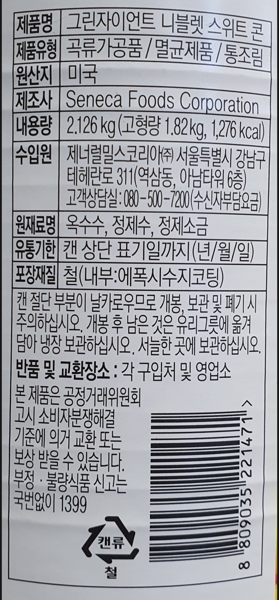 상품정보제공고시