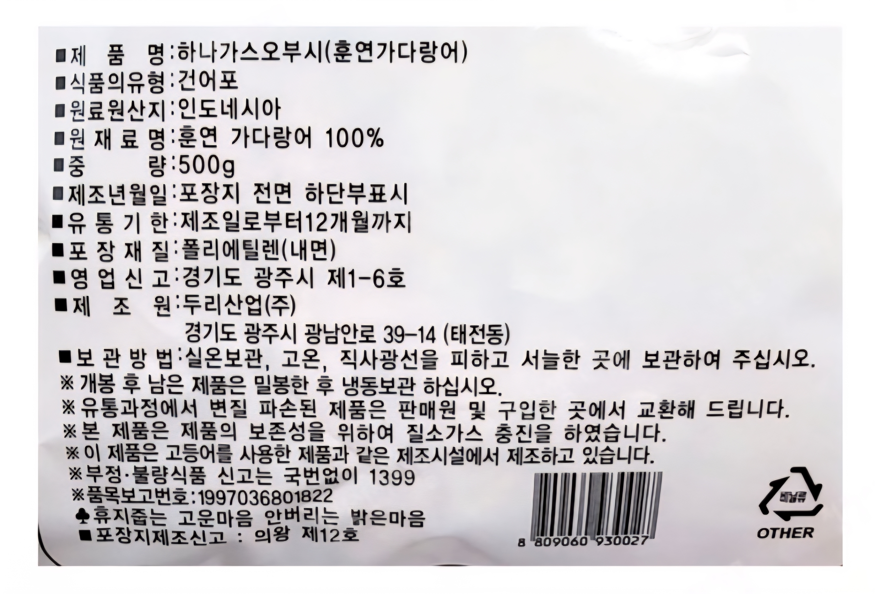 상품정보제공고시