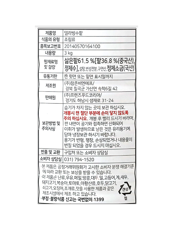 상품정보제공고시