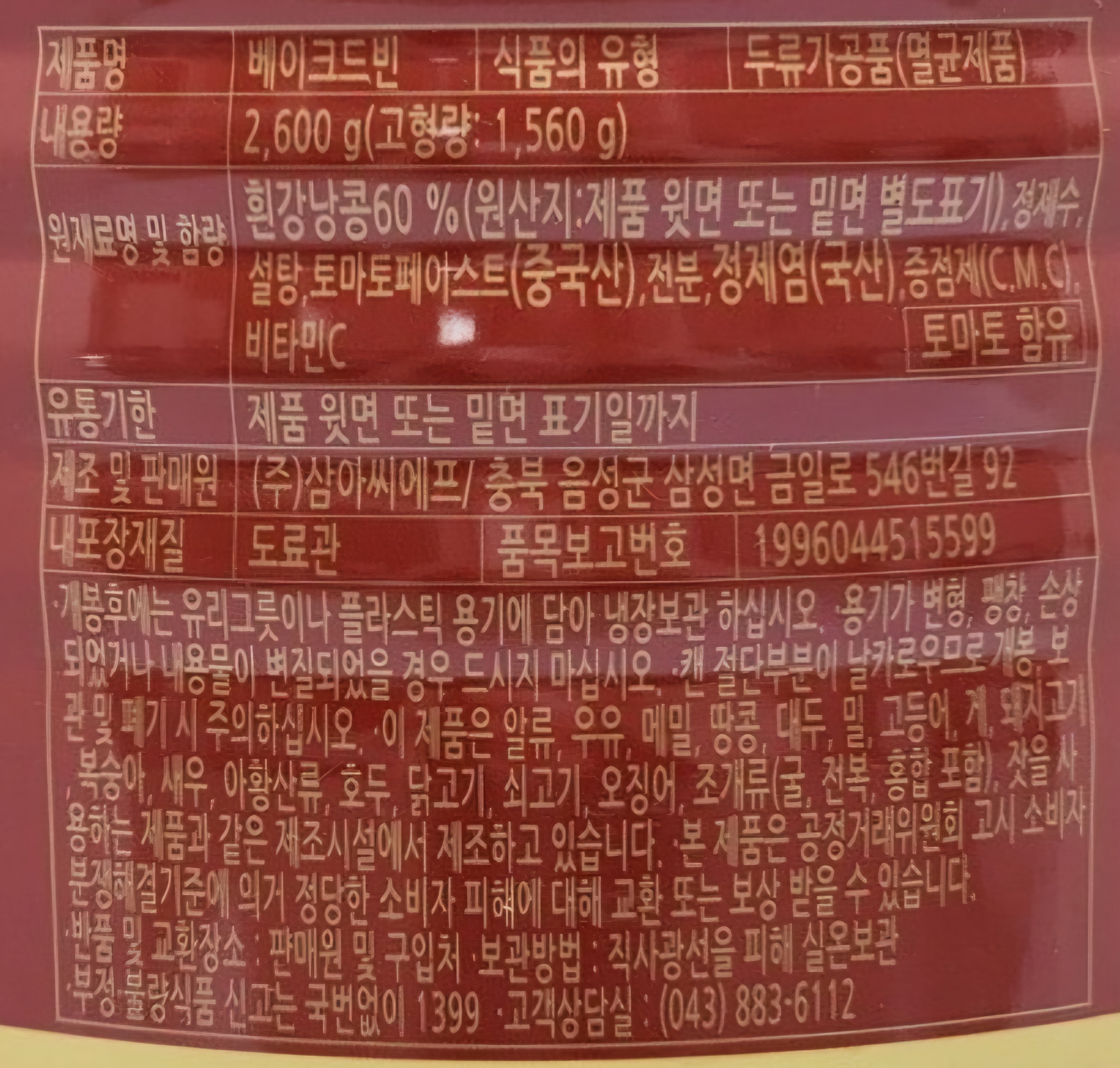 상품정보제공고시