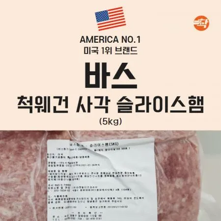 부대찌개햄 바스 업소용 찌개 슬라이스 사각 햄(5kg) 택배배송 이미지