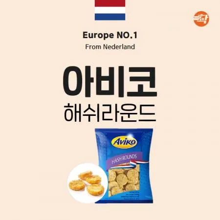 아비코 감자튀김 해쉬라운드 냉동감자 2kg 택배배송 이미지