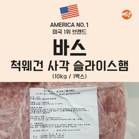 탑차배송 부대찌개햄 바스 업소용 찌개 슬라이스 사각햄(30kg) 이미지