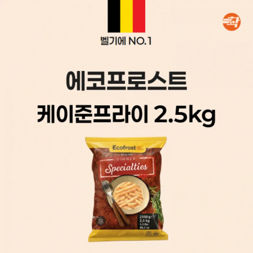 케이준프라이 에코프로스트 벨기에 감자튀김 2.5kg 이미지