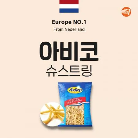아비코 감자튀김 슈스트링 냉동감자 2kg 택배배송 이미지