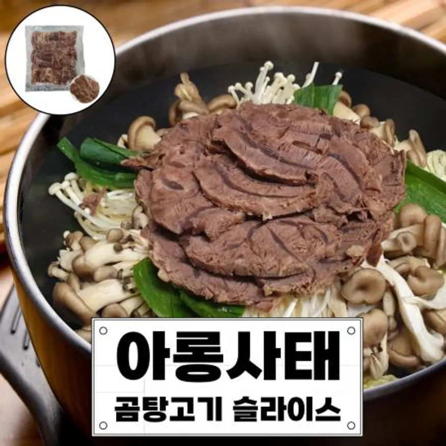 아롱사태수육 소고기수육 국밥고기 대용량 곰탕고기 2kg 이미지