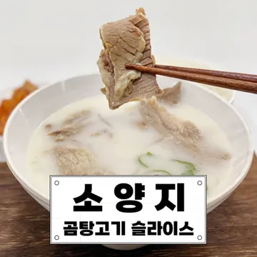 소양지수육 삶은양지 슬라이스 냉면고명고기 곰탕고기500g