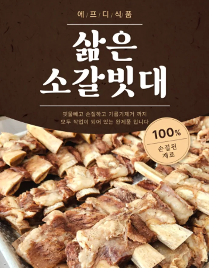 삶은소갈비 1kg 갈비탕고기 갈비탕용 소갈빗대 탕갈비 이미지
