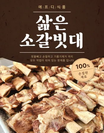 삶은소갈비 2kg 소갈빗대 갈비탕고기 갈비찜용 갈비탕용 이미지