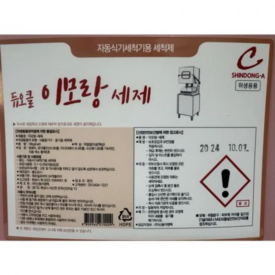 듀오클 업소용 대용량 식기세척기 세제 이미지
