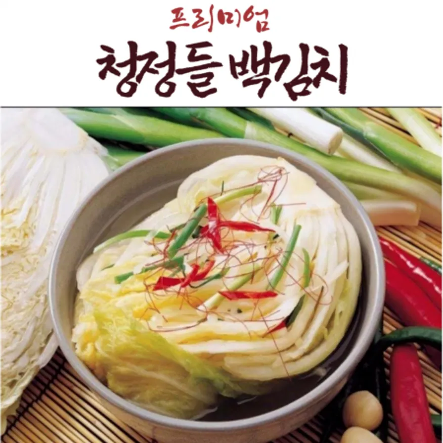 프리미엄 백김치 10KG / 아이스포장 무료 이미지