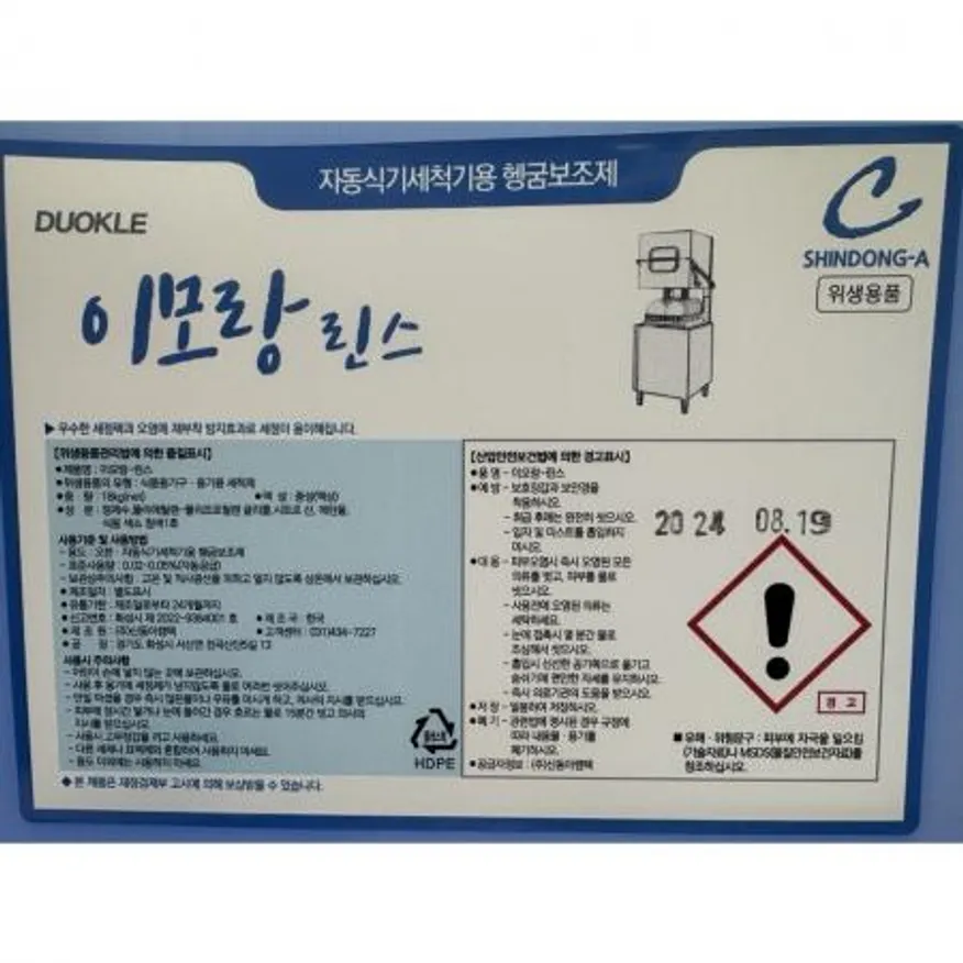 듀오클 업소용 대용량 식기세척기 린스 세제 이미지