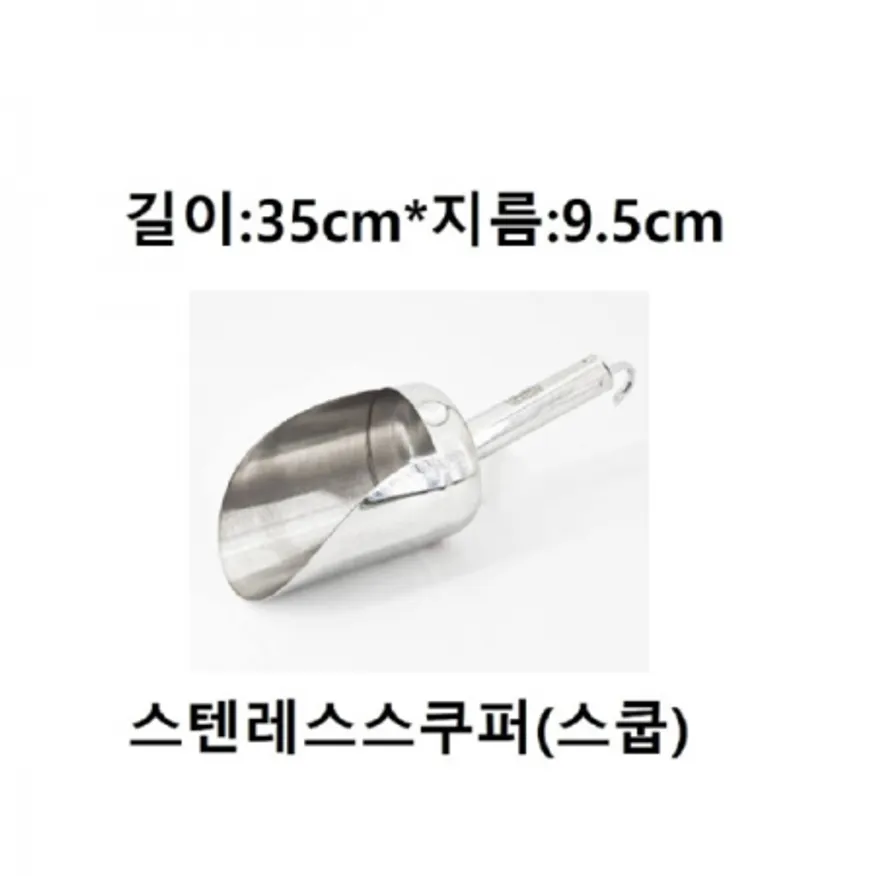 스텐 얼음 스쿱 카페, 제빙기 스쿱 이미지