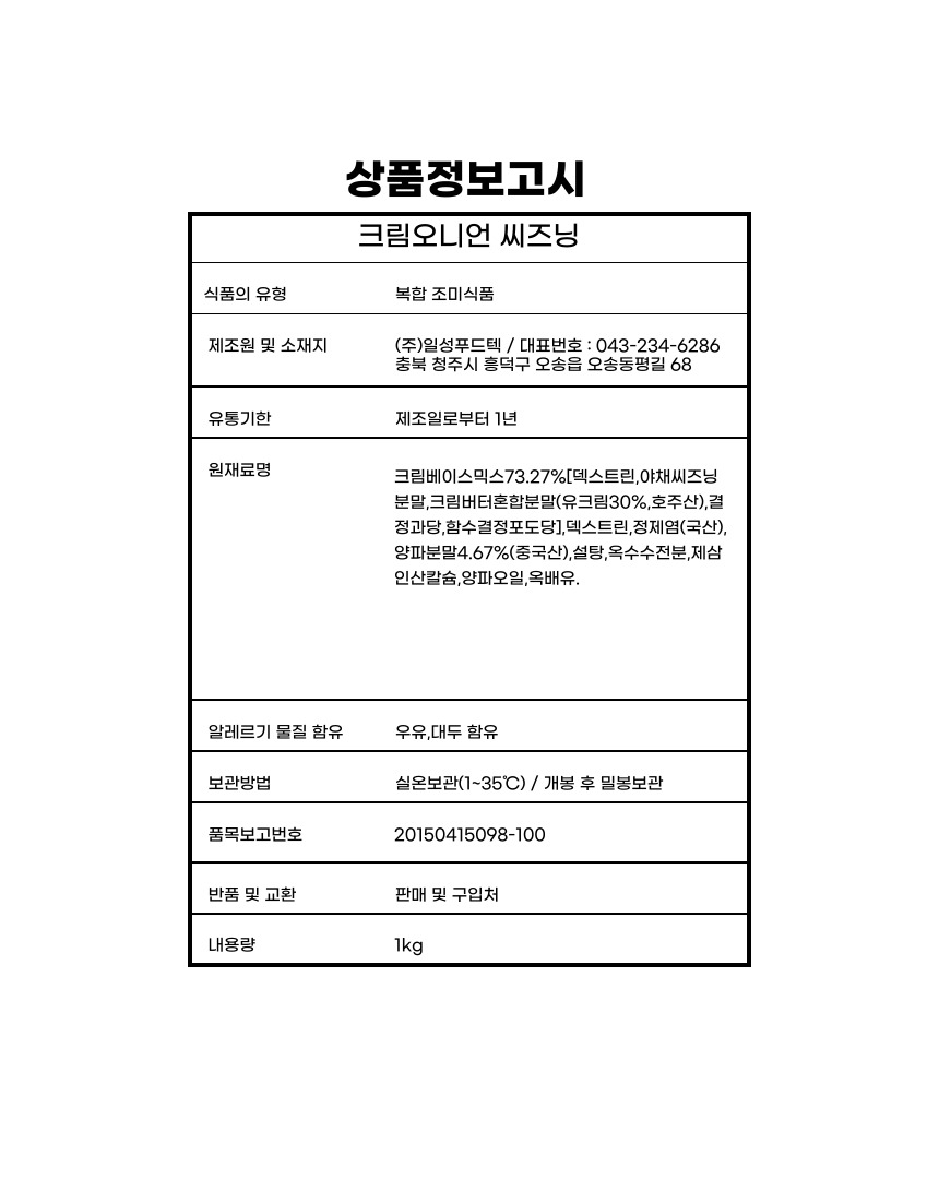 상품정보제공고시