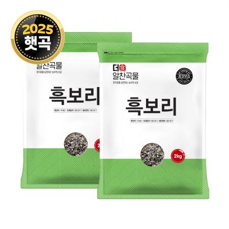 [더알찬곡물] 25년산 국산 흑보리 2kg 2봉