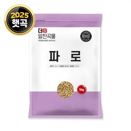 [더알찬곡물] 25년산 파로 5kg 통곡물