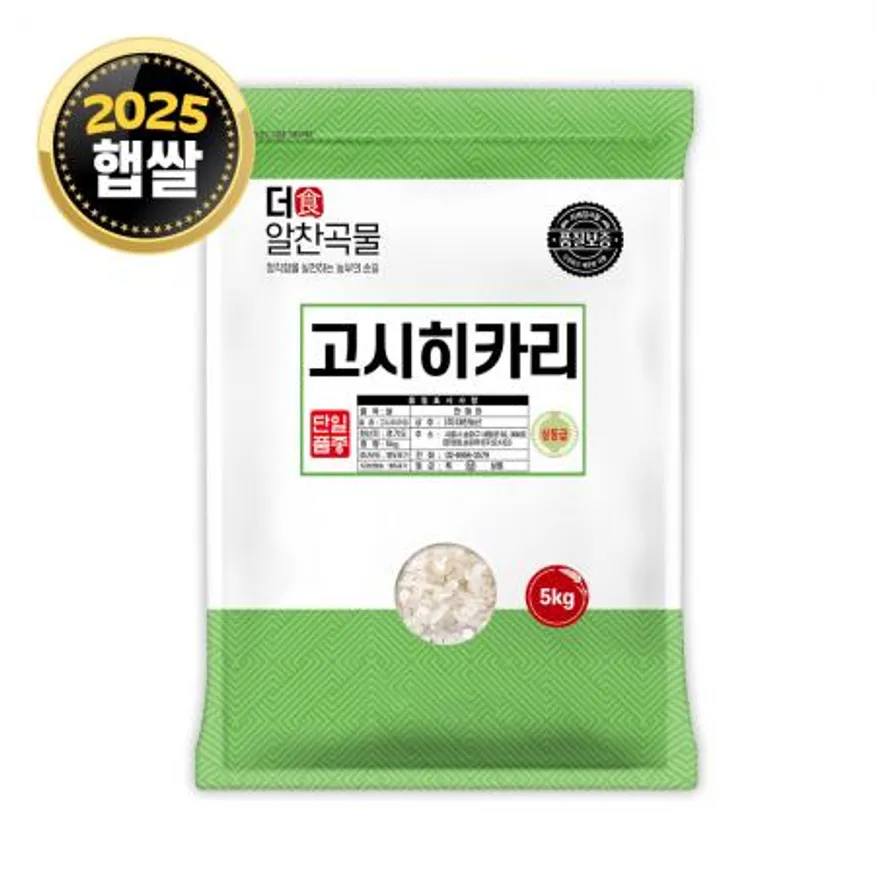 더알찬곡물 고시히카리 5kg / 25년산 햅쌀 / 상등급 단일품종 소포장쌀 이미지