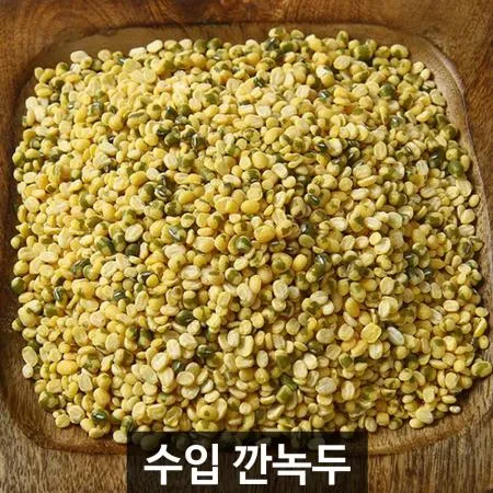 [더알찬곡물] 25년산 수입 깐녹두 2kg 녹두