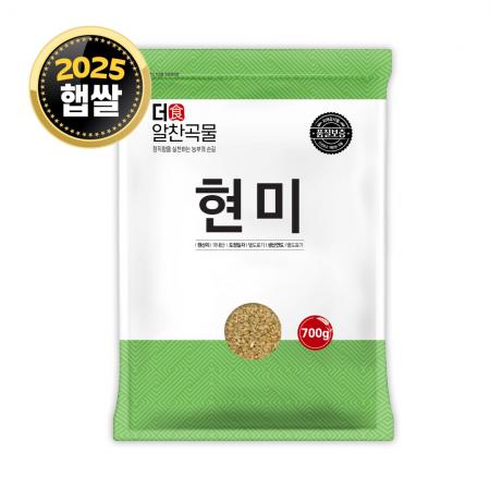 [더알찬곡물] 25년산 국산 현미 700g 1봉