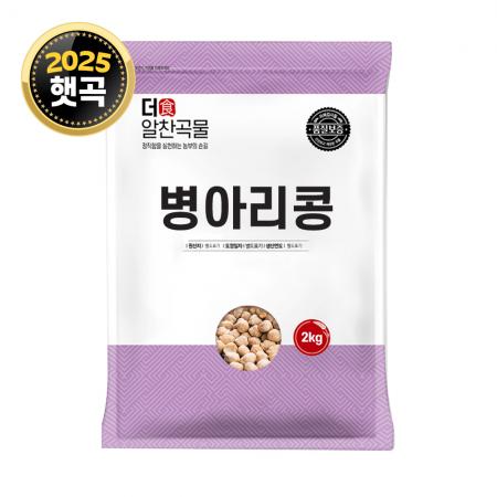 [더알찬곡물] 병아리콩 2kg / 25년산 슈퍼푸드 이집트콩