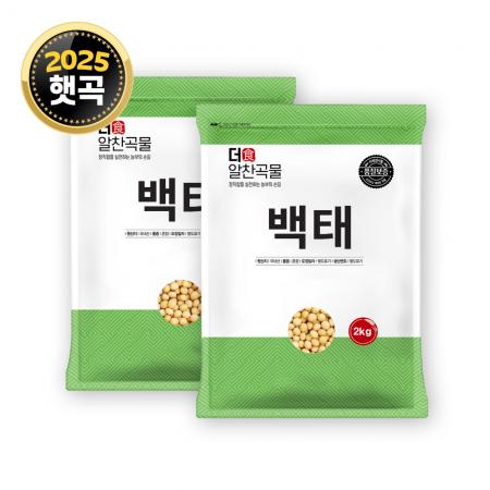 [더알찬곡물] 25년산 국산 백태 4kg (2kgx2) 메주콩