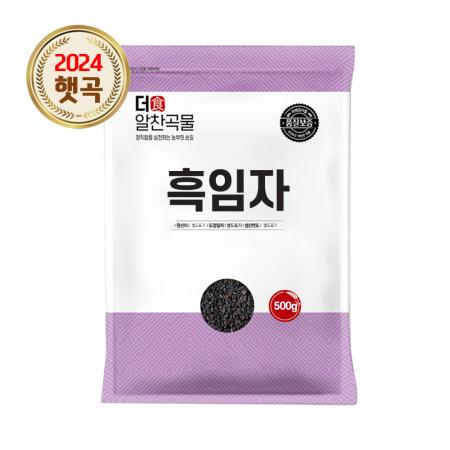 [더알찬곡물] 24년산 흑임자 500g 수입 검은깨