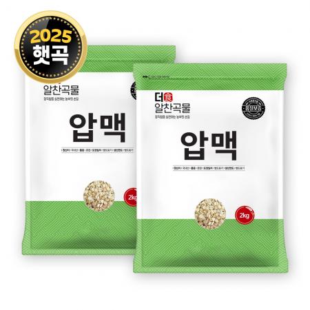 [더알찬곡물] 25년산 국산 압맥 2kg 2봉 납작보리