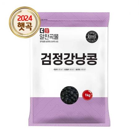 [더알찬곡물] 검정강낭콩 1kg / 검정콩 검은콩
