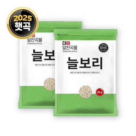 [더알찬곡물] 25년산 국산 늘보리 2kg 2봉