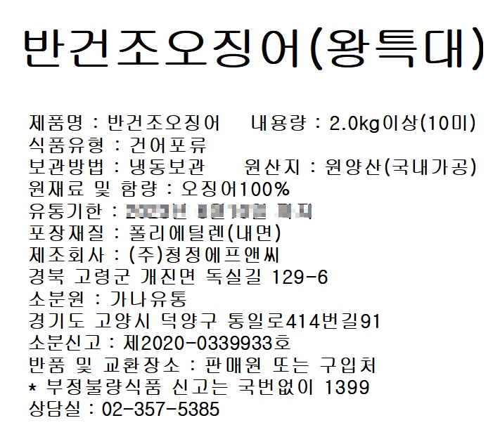 상품정보제공고시
