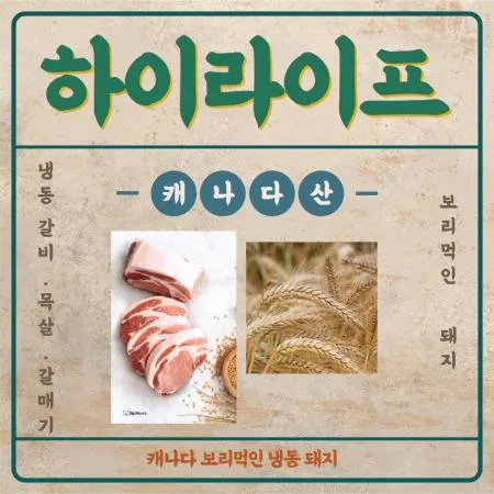 캐나다 하이라이프 냉동 돈육 대표 이미지