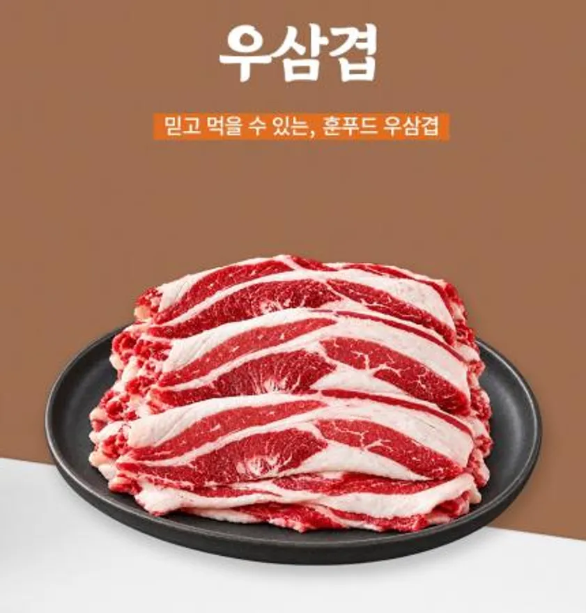 훈푸드우삼겹 수입삼겹양지2kg훠궈 샤브샤브 볶음1.5m 이미지