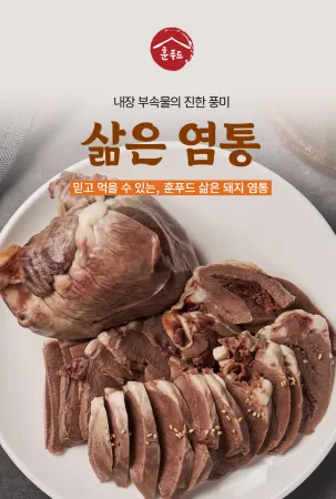 돼지 염통 슬라이스2kg(완숙) 돼지내장 순대볶음 전골 국밥재료