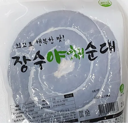 야채순대