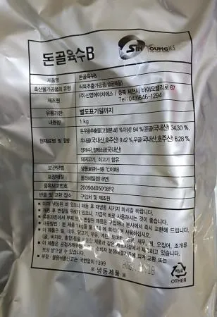 (훈푸드) 돈골육수B 순대국 돼지국밥 라멘 맛집육수 업소용1kg 이미지
