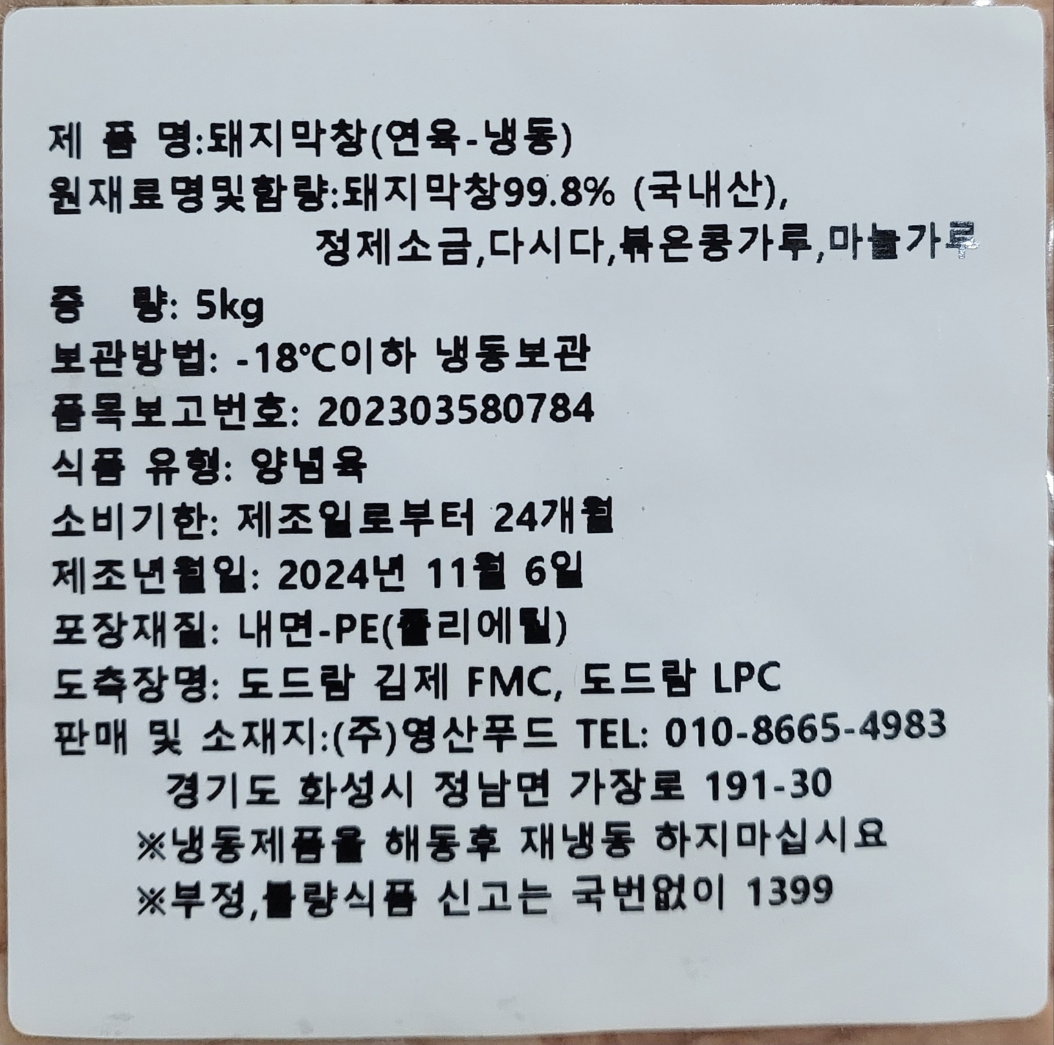 상품정보제공고시