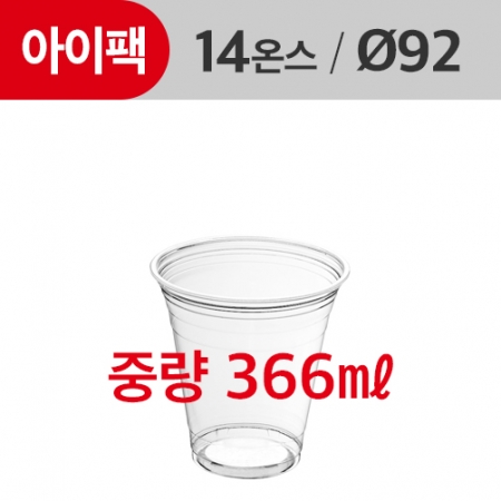 14oz 투명컵(pet) 92파이_1,000ea/BOX