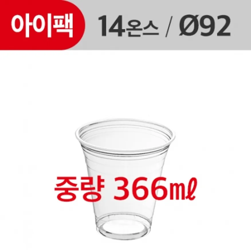 14oz 투명컵(pet) 92파이_1,000ea/BOX 이미지